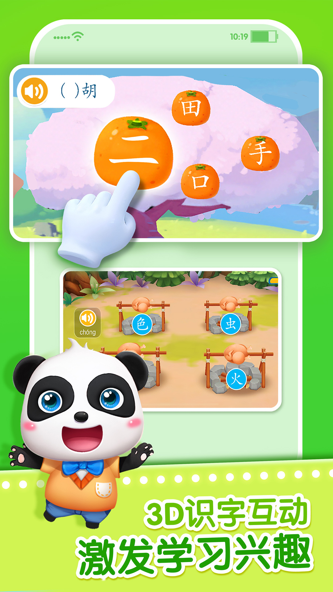 寶寶學漢字截圖預(yù)覽