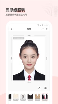最美證件照截圖