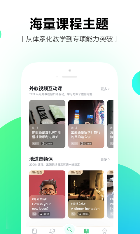 开言英语v6.3.2截图1