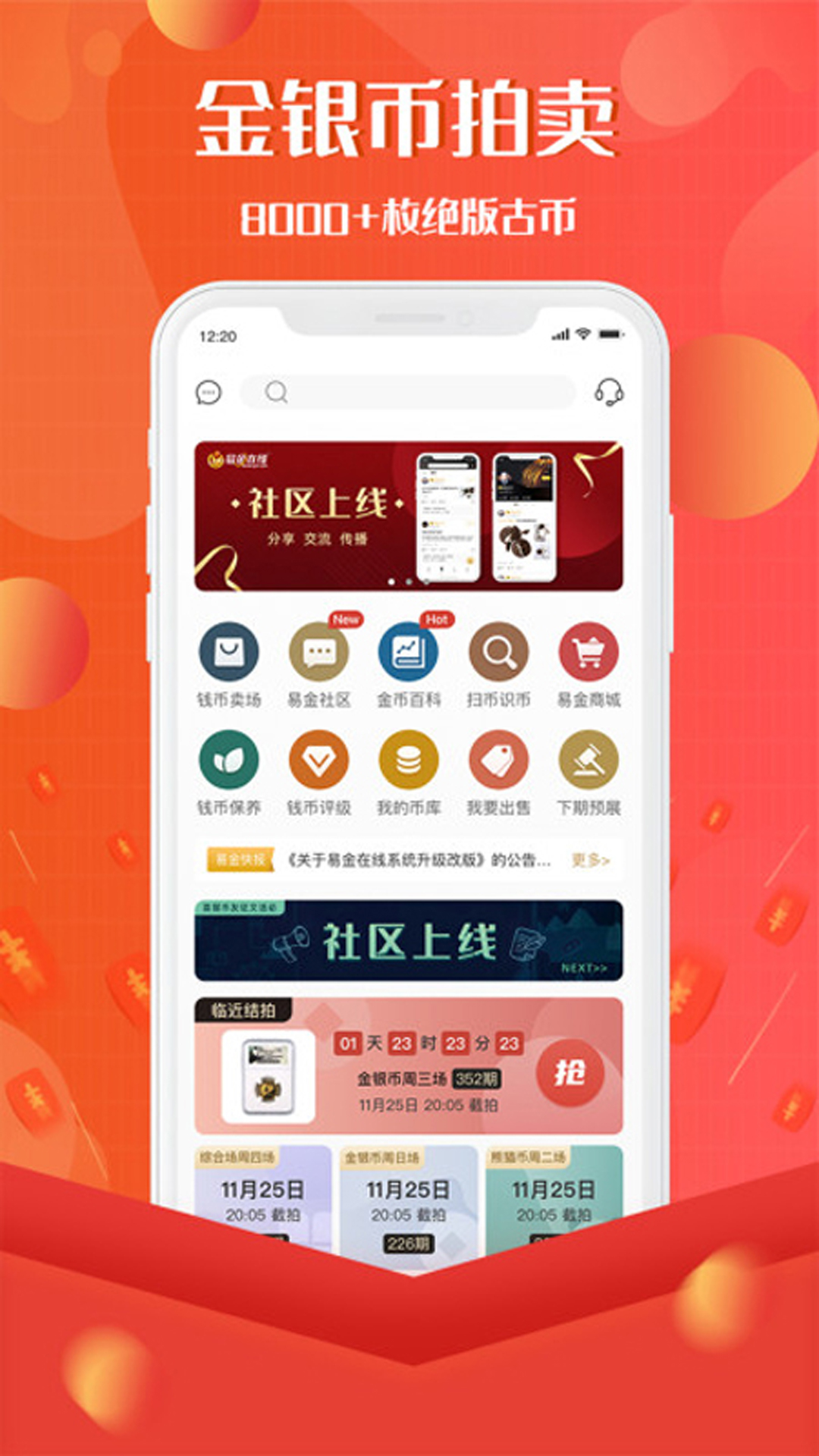 易金在线v3.5.8截图1