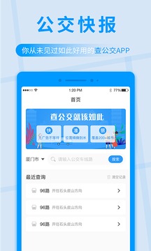 公交快報截圖