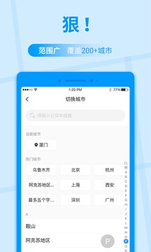 公交快報截圖