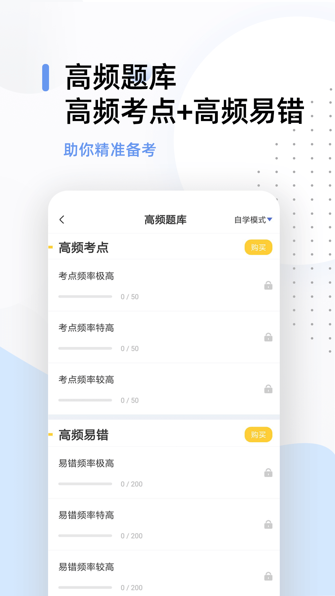 基金从业资格题库v2.6.8截图3