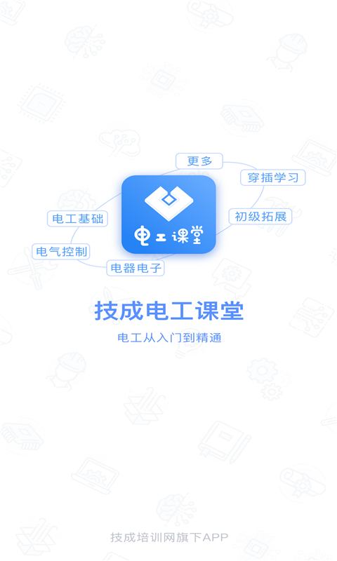 电工课堂v1.7.1截图4