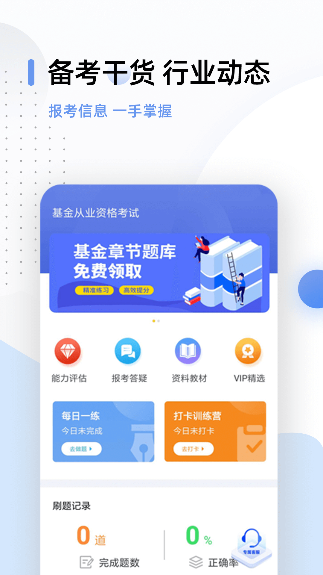 基金从业资格题库v2.6.8截图1