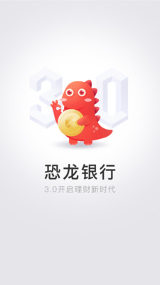 恐龙银行v4.0.6截图1