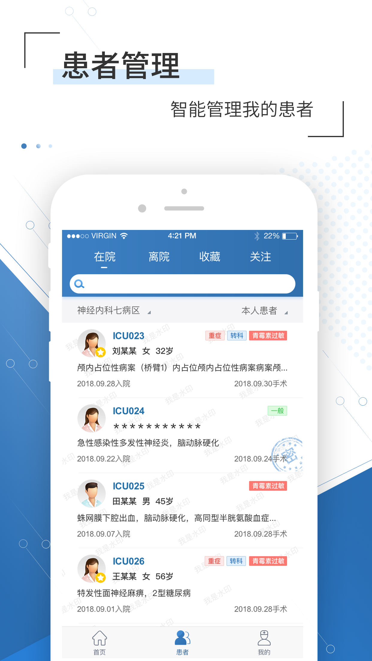 移睿云医生v4.8.2截图3