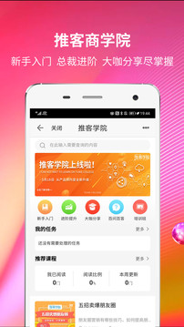 蘇寧推客截圖