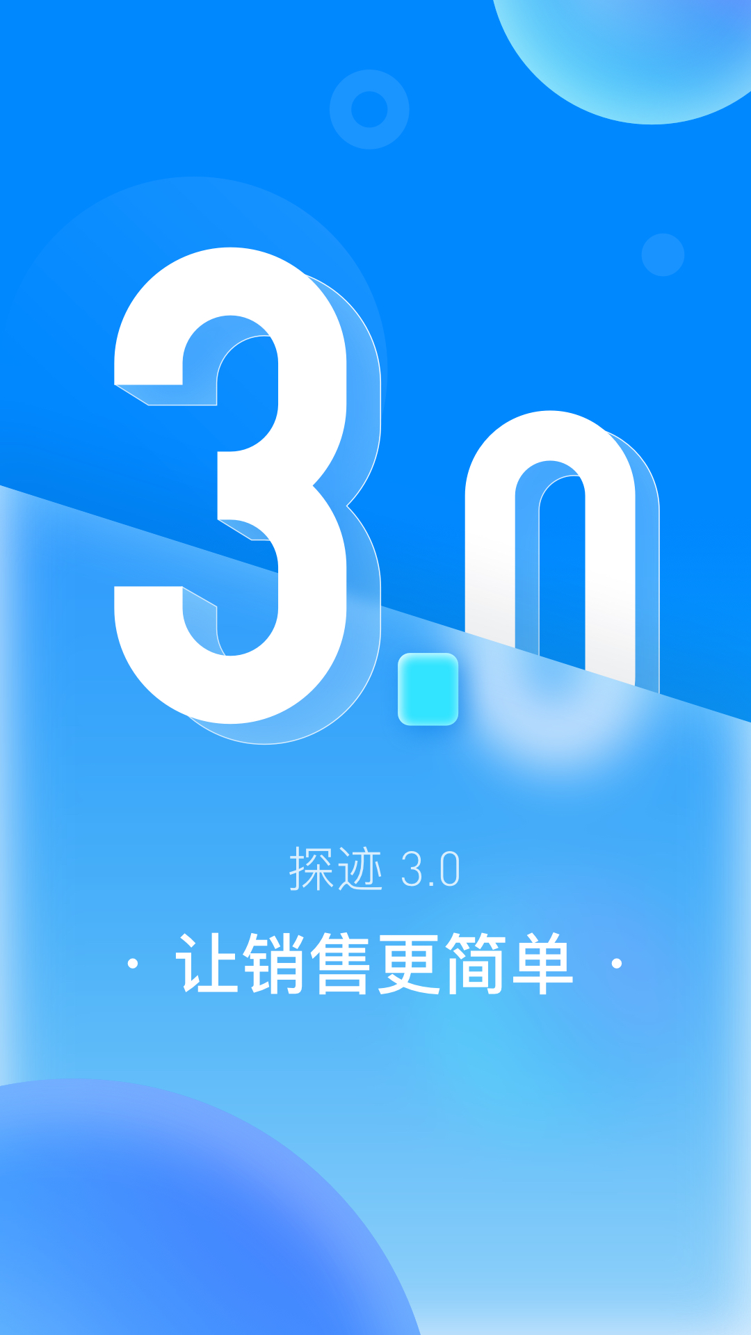 探迹v3.0.5截图1