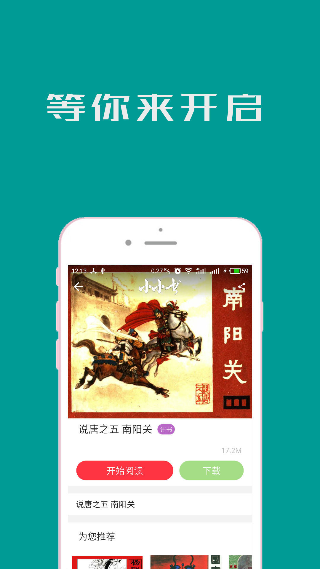 小小书(连环画)截图4