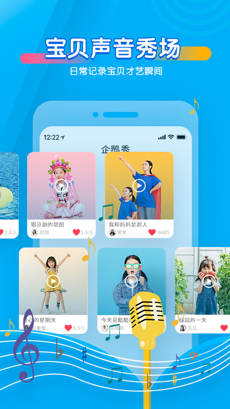 宝贝听听v10.8.1截图2