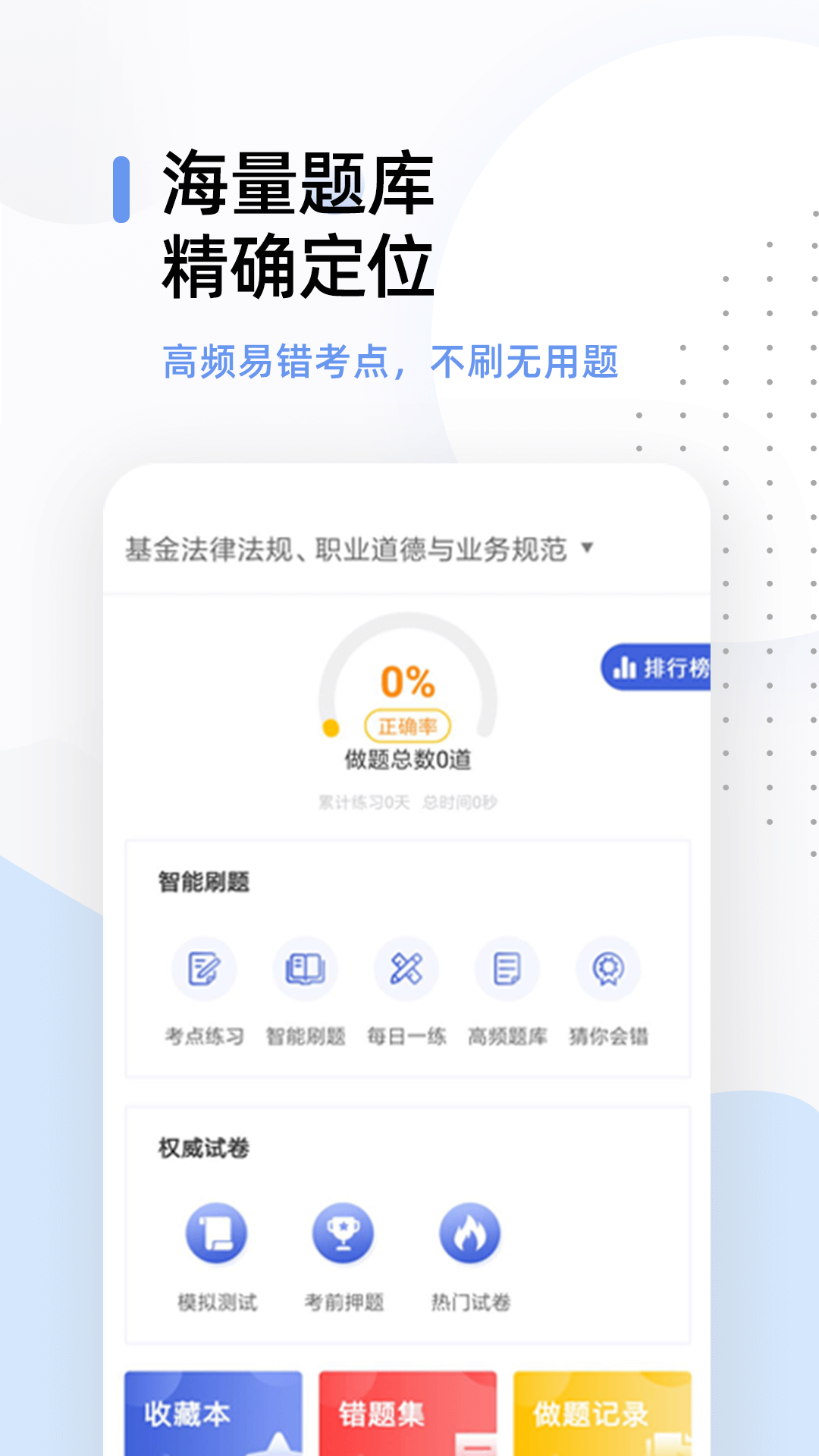 基金从业资格题库v2.6.8截图2