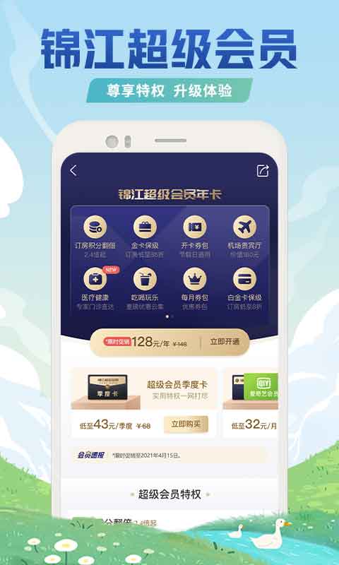 錦江酒店截圖預(yù)覽