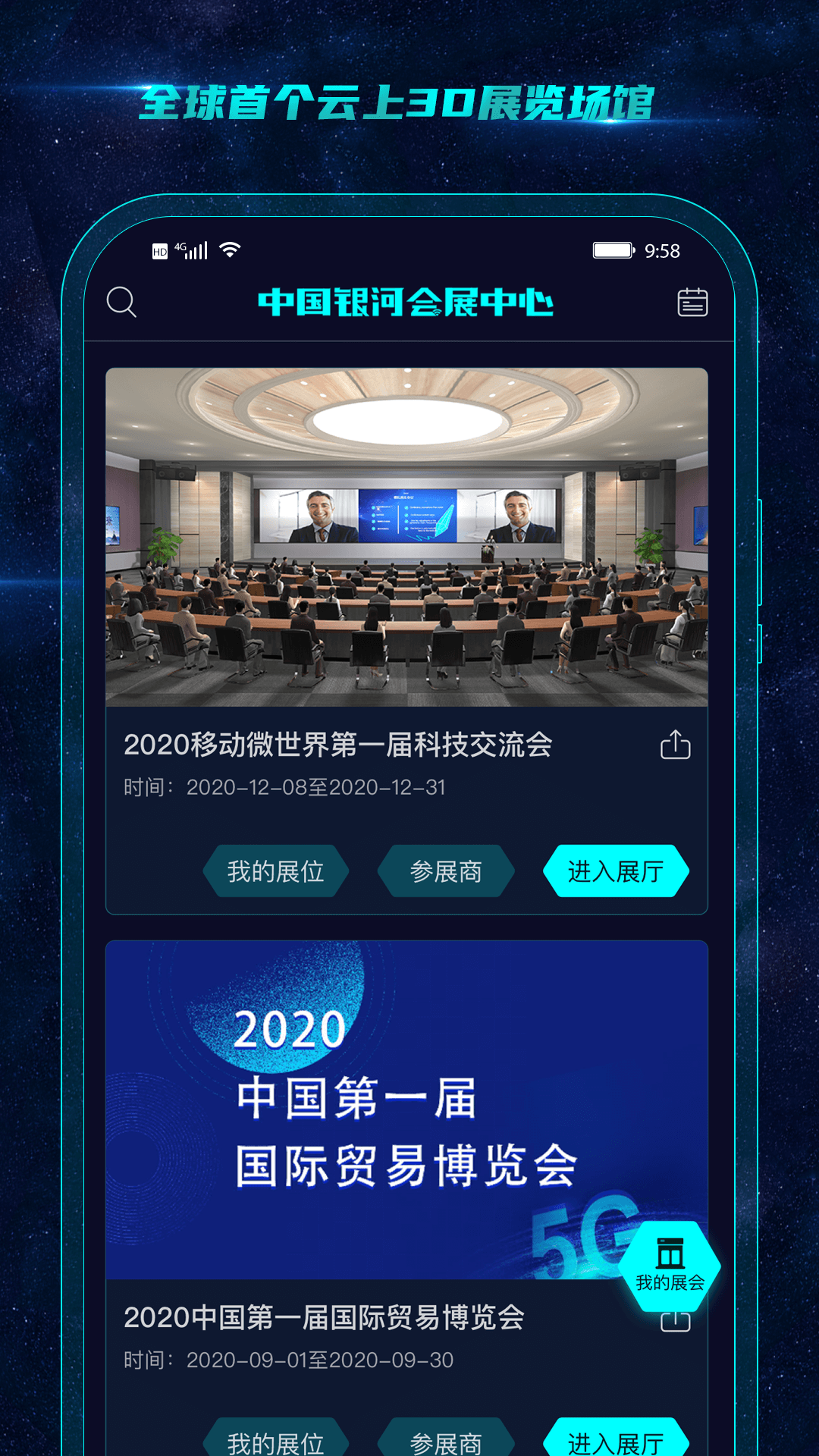 中國銀河會展中心截圖預(yù)覽