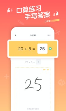 口算寶截圖