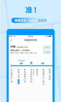 公交快報截圖