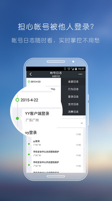 YY安全中心v3.8.9截图2