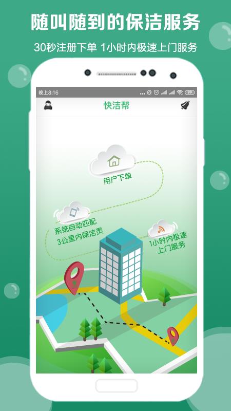 快洁帮v3.4.2截图1