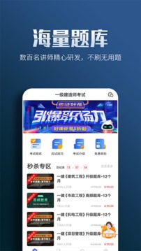 一級(jí)建造師億題庫(kù)截圖