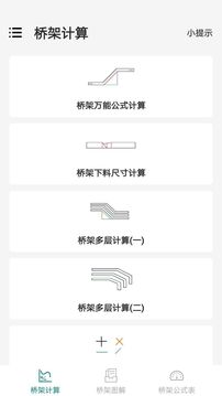 橋架彎頭計(jì)算器截圖