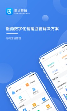 医点营销应用截图1