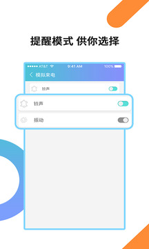 模擬來電截圖