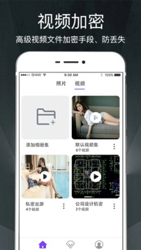 隱私相冊(cè)截圖