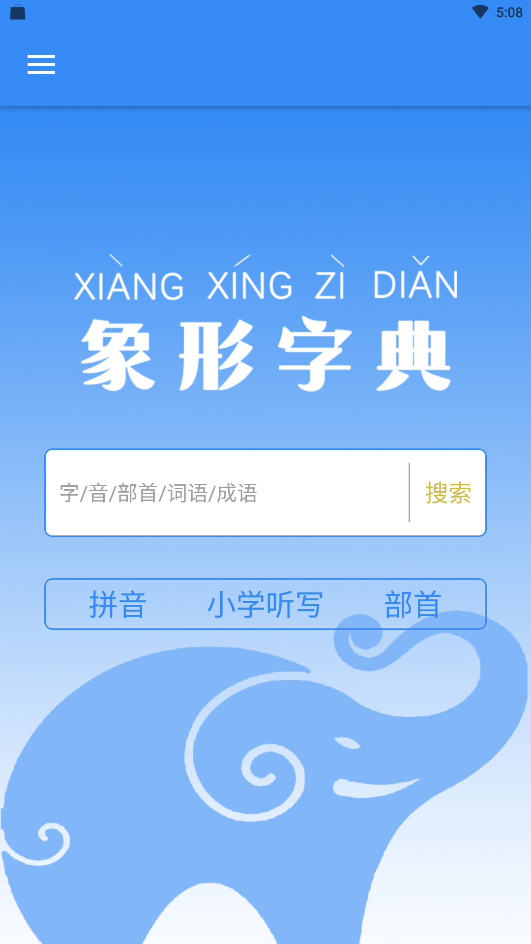 象形字典截圖預覽