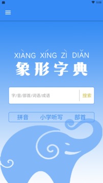 象形字典截圖