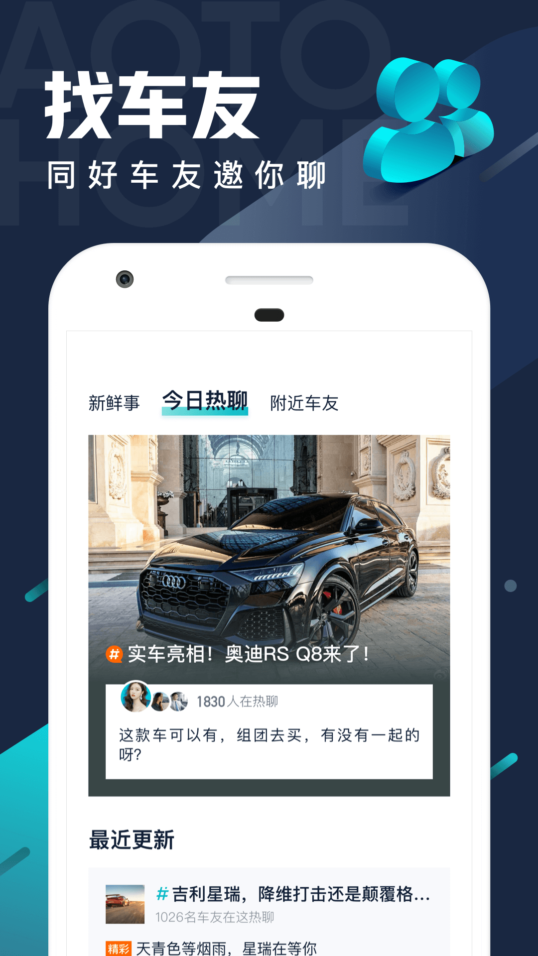 汽车之家下载2020安卓最新版_手机app官方版免费安装下载_豌豆荚