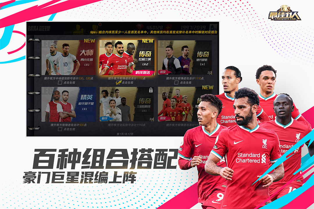 最佳11人截圖預(yù)覽