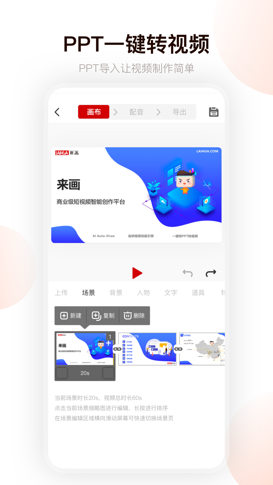 来画动画v5.3.1截图3