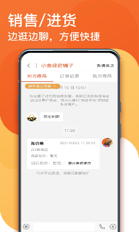 生意顺v7.8.87.release截图3