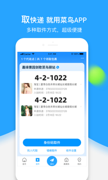 菜鸟截图