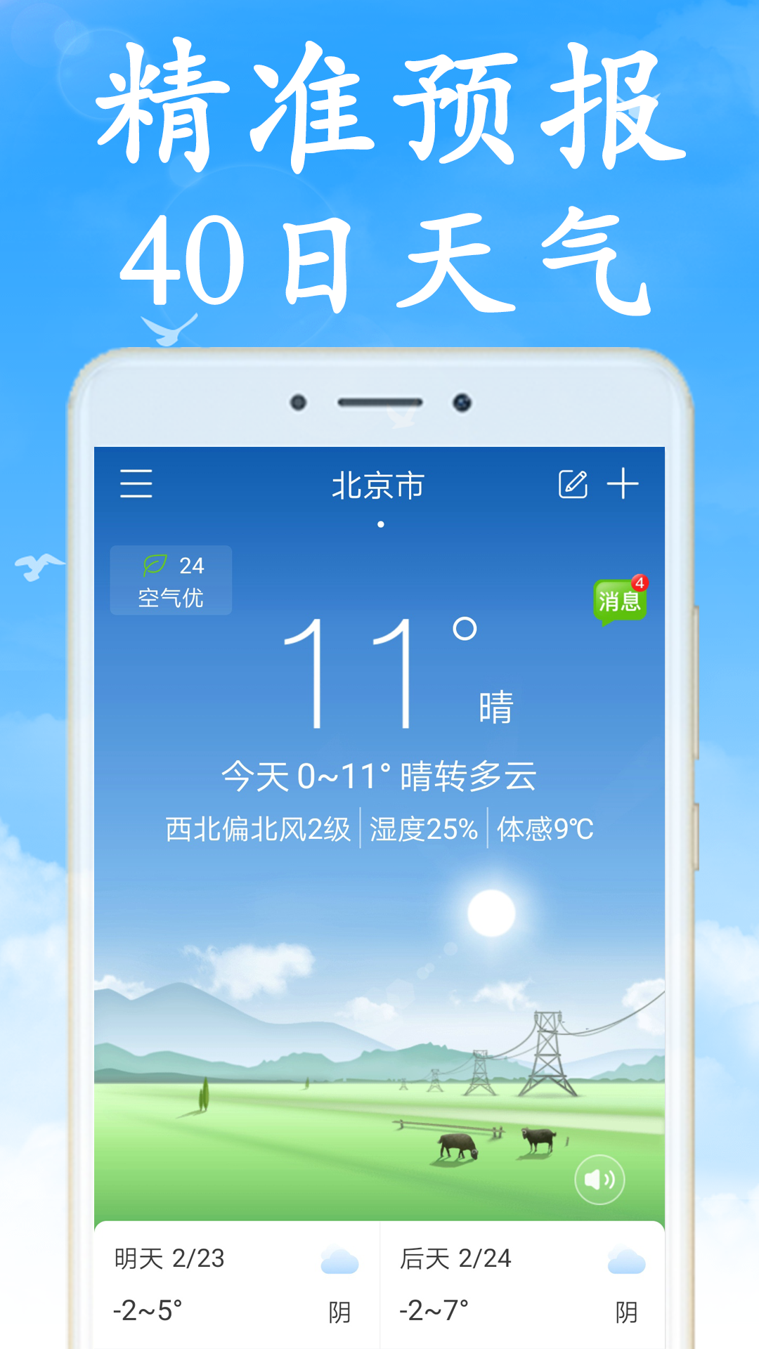 全国实时天气v2.8.0截图1