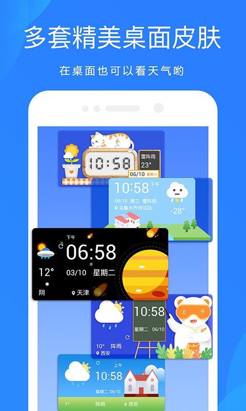 天气预报v5.8.1截图3