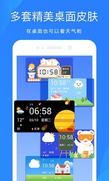 天氣預(yù)報(bào)截圖