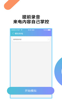 模擬來電截圖