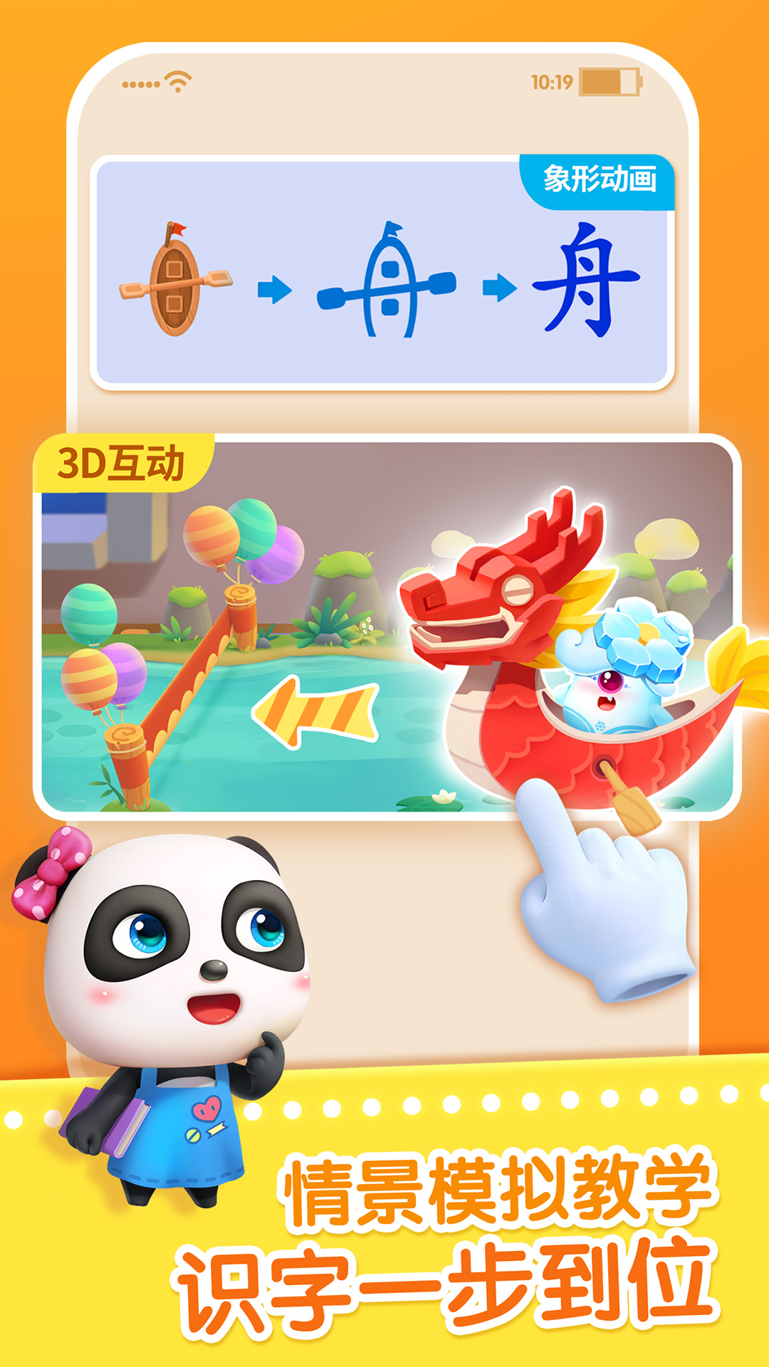 寶寶學漢字截圖預(yù)覽