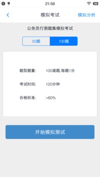 公务员行测题集应用截图4