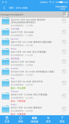 SD卡高级清理截图1