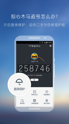 YY安全中心v3.8.9截图1