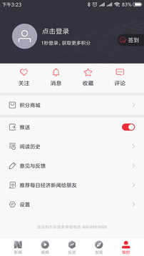 每日經(jīng)濟(jì)新聞截圖