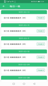 病案信息技術初級師截圖