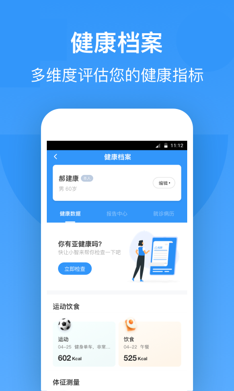 智云健康v5.7.3截图3