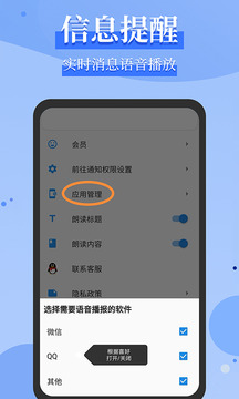 微信語音播報(bào)截圖