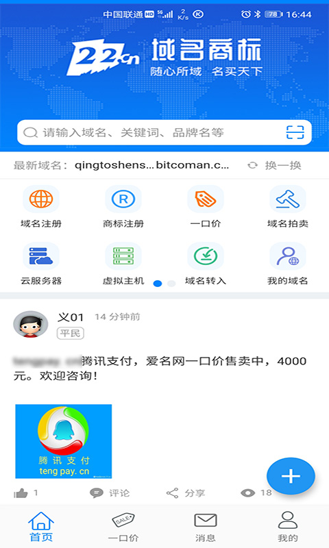 爱名网v1.1.5截图1