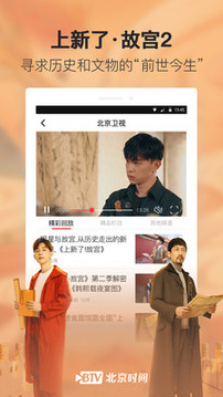 北京時(shí)間截圖