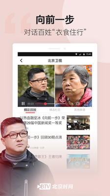 北京时间v6.3.5截图1