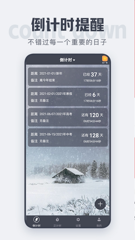 倒计时v3.24.1截图1